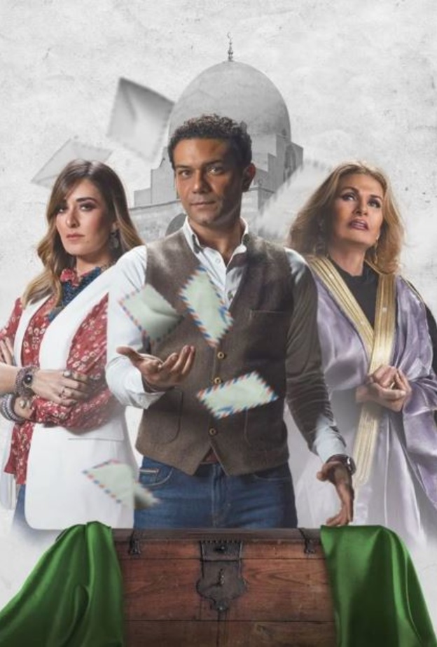 صاحب المقام والغسالة 