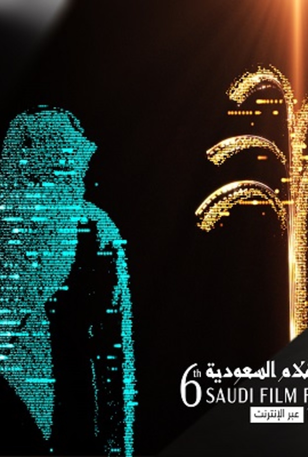 مهرجان أفلام السعودية