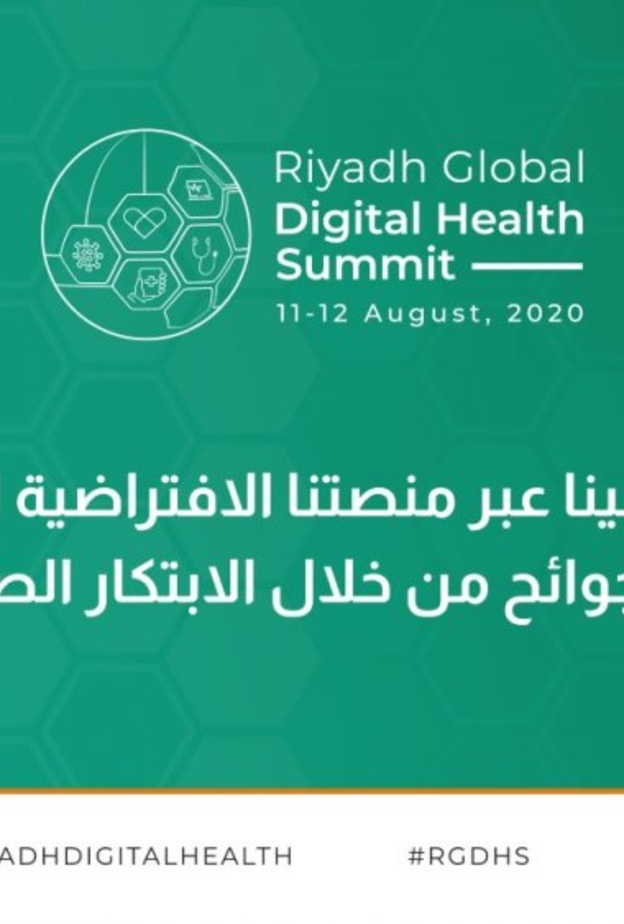 السعودية تستضيف قمة الرياض العالمية للصحة الرقمية بمشاركة رواد القطاع الصحي