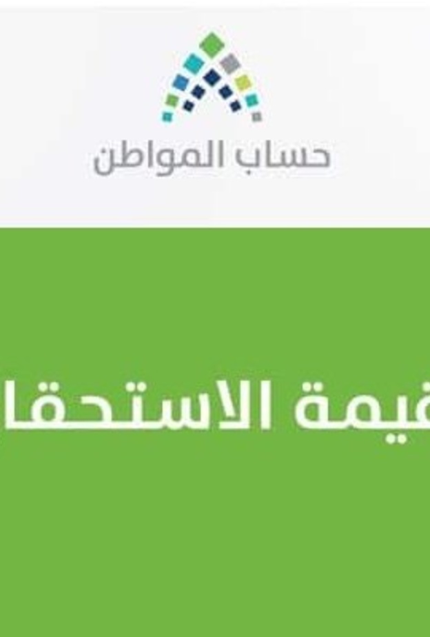 حاسبة حساب المواطن الاستعلام عن الدفعة 33