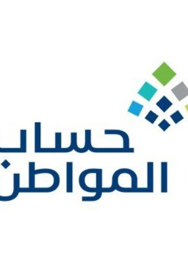 حساب المواطن