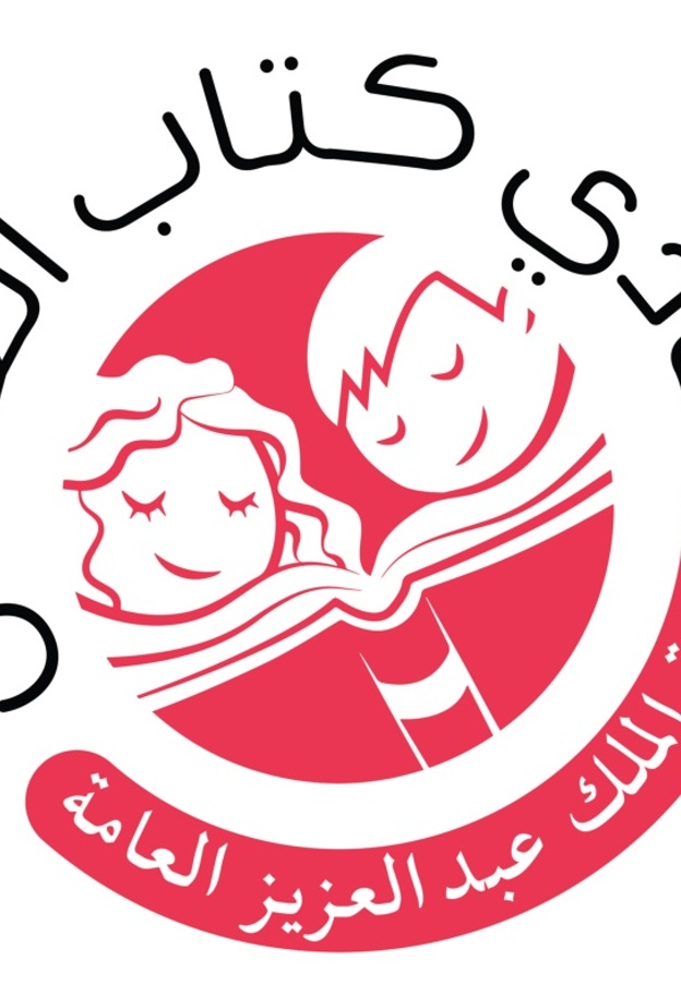 اعداد نسخة الكترونية متكاملة لـ (نادي كتاب الطفل) بمكتبة المؤسس