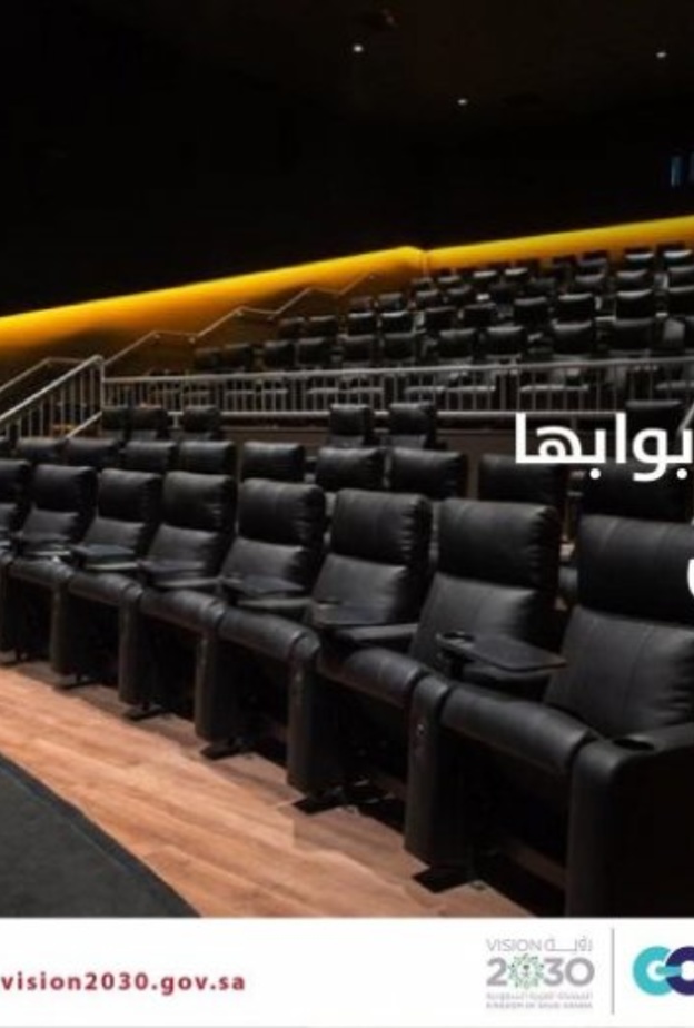  افتتاح أول دار سينما في حفر الباطن