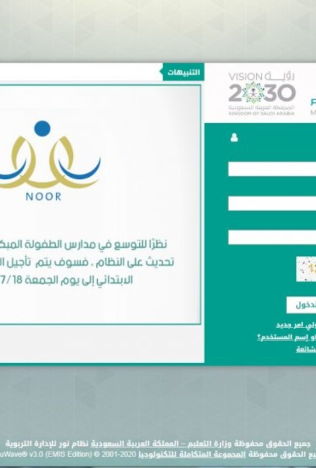  نظام نور للتسجيل في خدمة النقل المدرسي