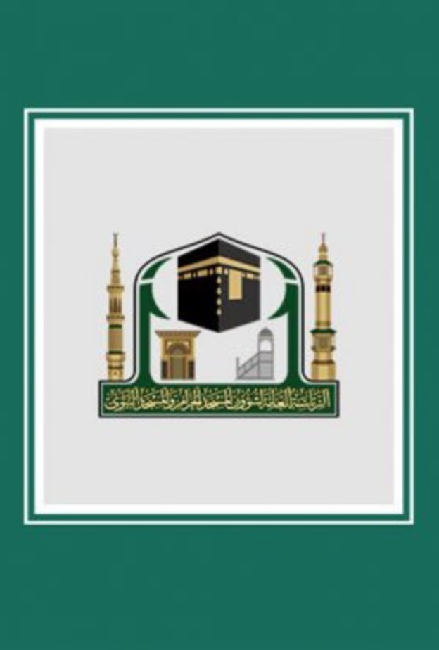  تعيين 10 سيدات في مناصب قيادية عليا في رئاسة الحرمين الشريفين