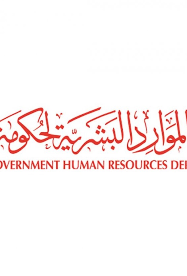 الموارد البشرية لحكومة دبي تعلن موعد إجازة رأس السنة الهجرية