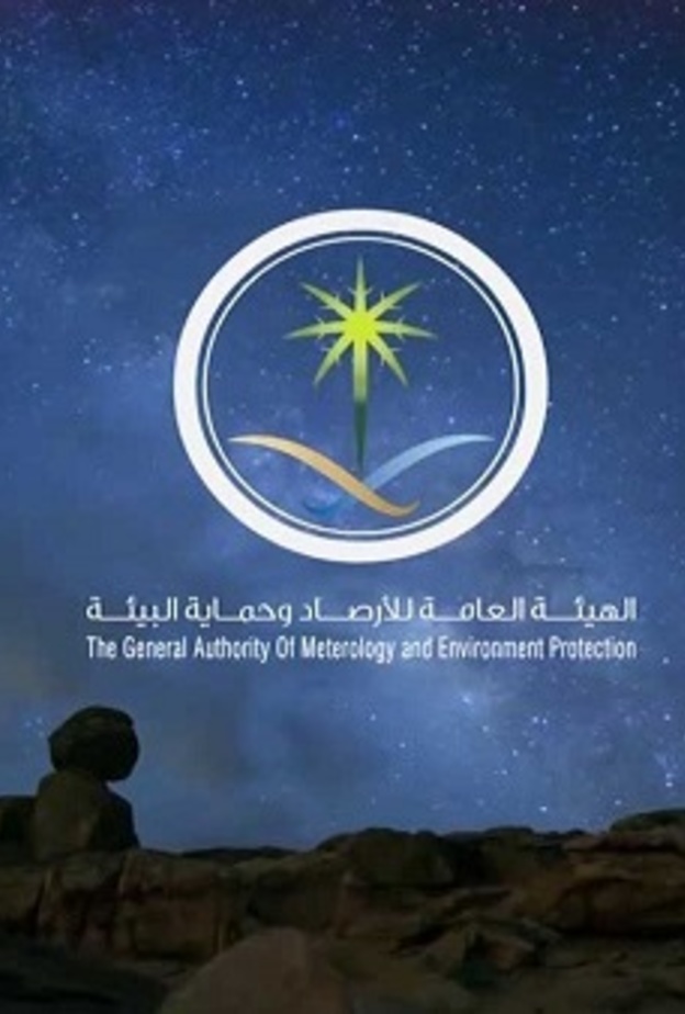 الهيئة العامة للأرصاد وحماية البيئة