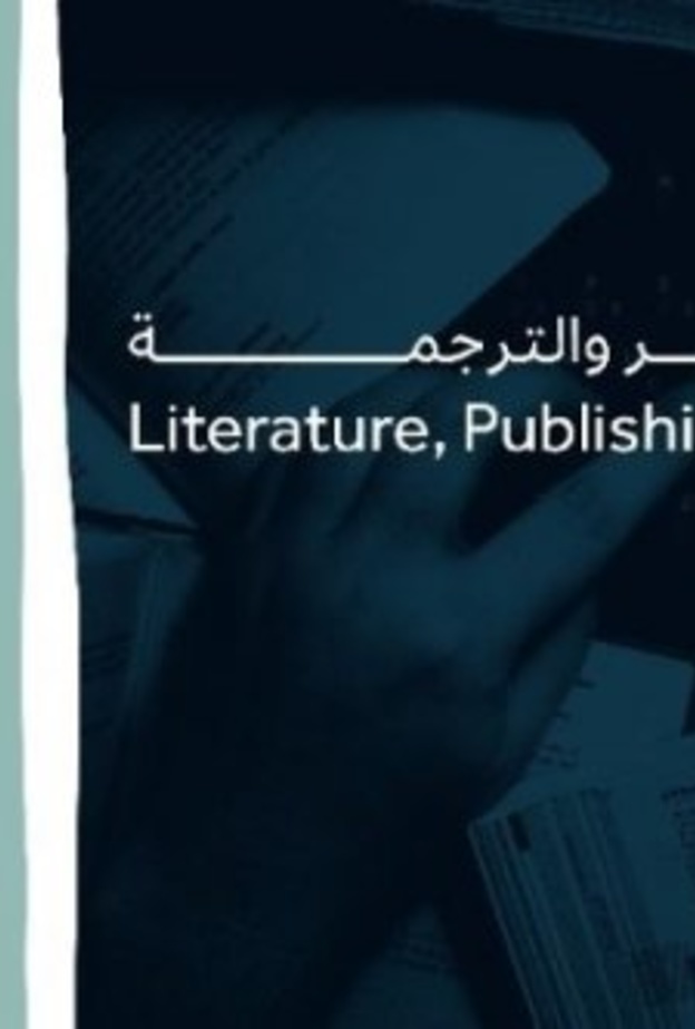 تستعد هيئة الأدب والنشر والترجمة لتنظيم عدد من اللقاءات الحوارية الافتراضية