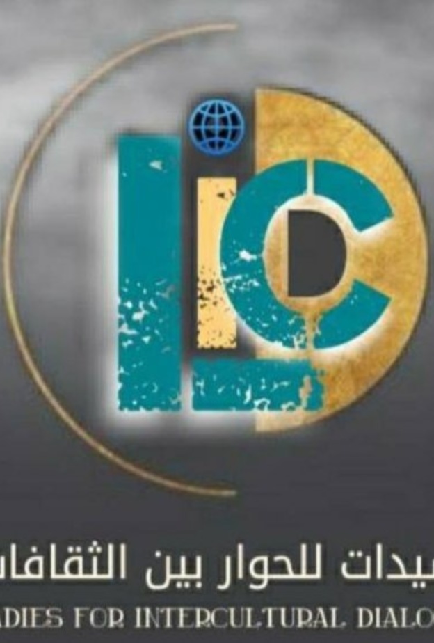 سعوديات يطلقن برنامجا تدريبيا بعنوان الحوار بين الثقافات