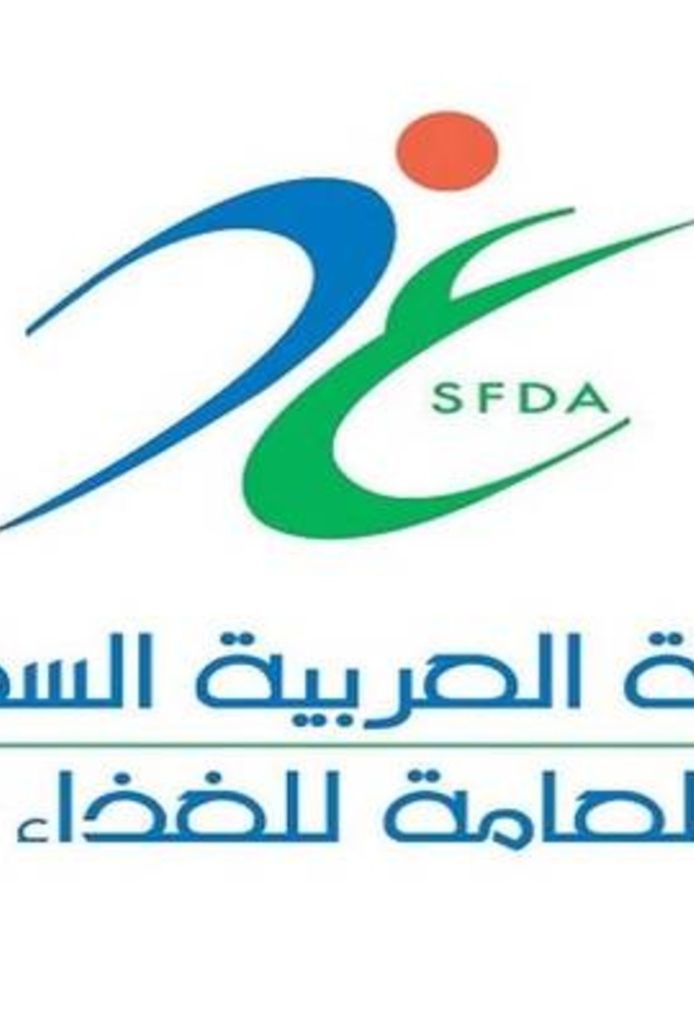 هيئة الغذاء والدواء السعودية
