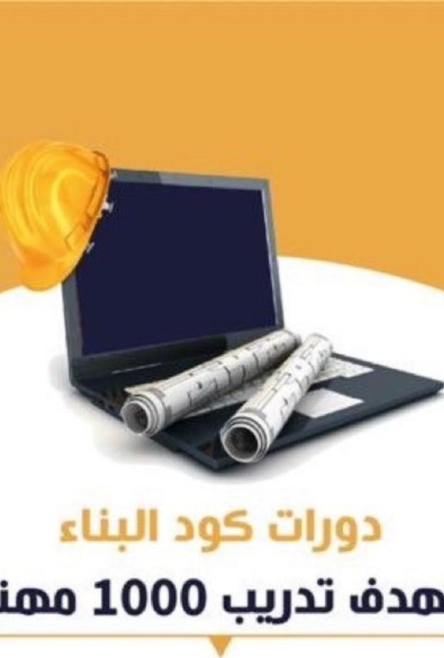  الهيئة السعودية للمهندسين تستعد لتدريب 1000 مهندس ومهندسة 