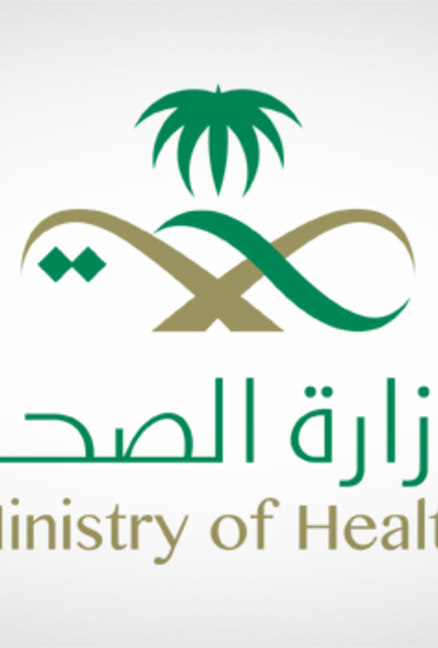 الصحة السعودية