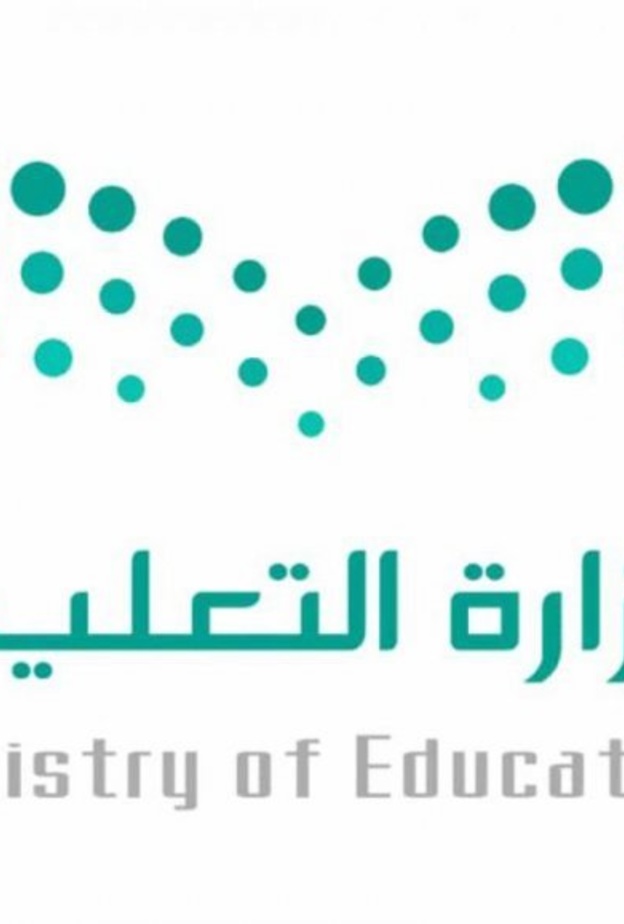 وزارة التربية والتعليم