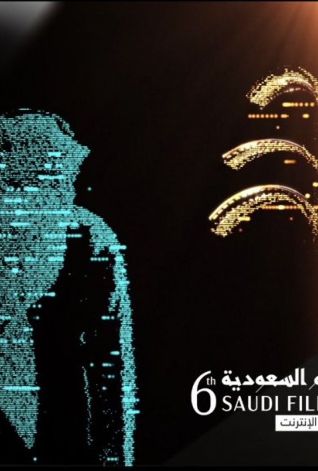  انطلاق مهرجان أفلام السعودية في دورته السادسة بـ 25 برنامجا سينمائيا
