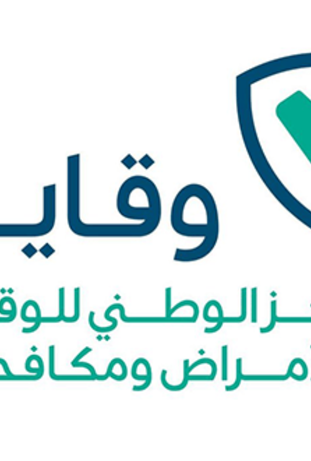 المركز الوطني للوقاية من الأمراض ومكافحتها