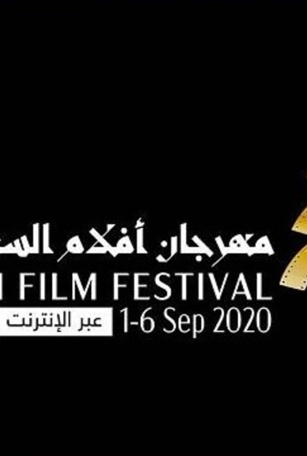 اعلان الأفلام الفائزة بجوائز مهرجان أفلام السعودية في دورته السادسة