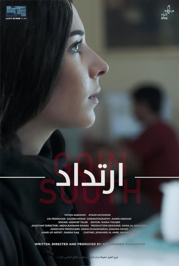 الفيلم السعودي ارتداد يشارك في عدة مهرجانات دولية حول العالم