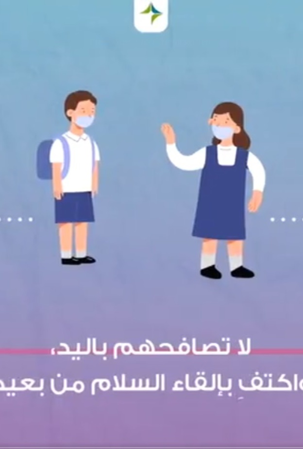 صحة دبي توضح الطريقة الأمثل للتواصل مع الزملاء والمدرسين بالمدرسة