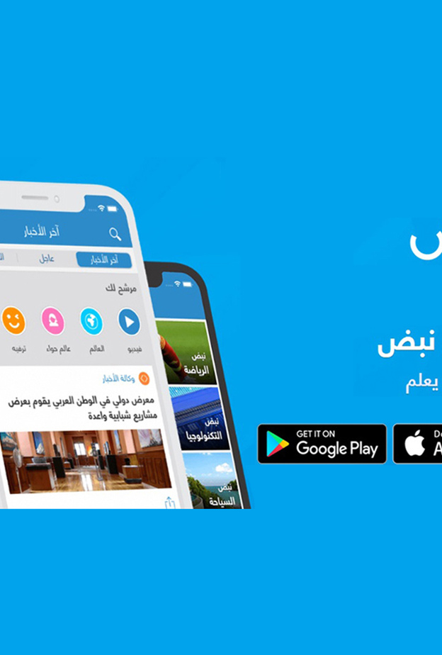 تطبيق نبض