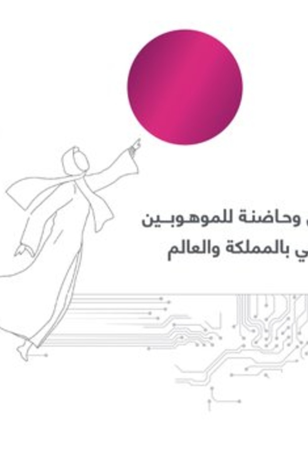  إطلاق تحدي نيوم للابتكارات في 3 مجالات حيوية