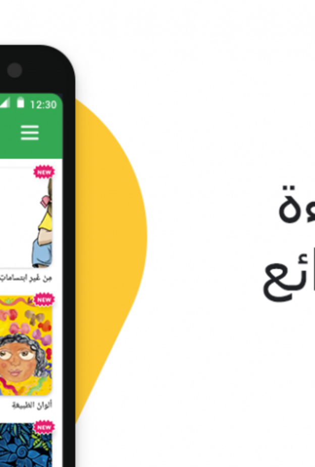 تعرّفوا الى رفيقة الأطفال الجديدة للقراءة باللغة العربية