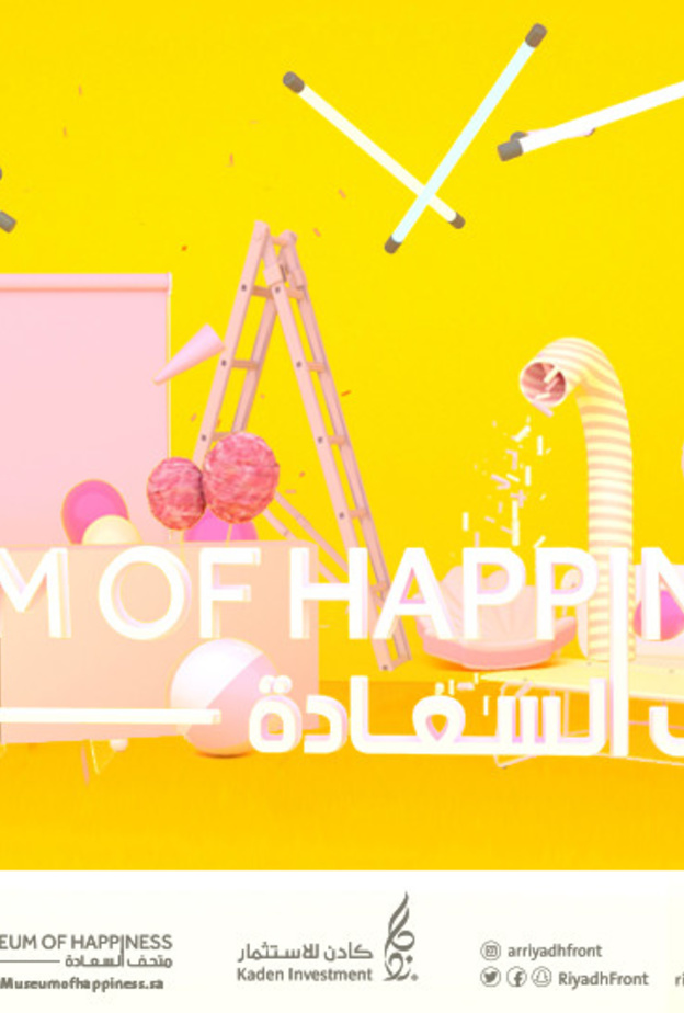 الرياض تحتضن أول متحف للسعادة في السعودية