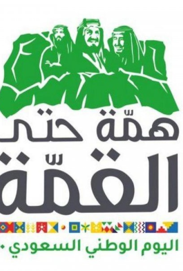  مسابقات شعرية تطلقها النوادي الأدبية في عدة مناطق سعودية بمناسبة اليوم الوطني 90