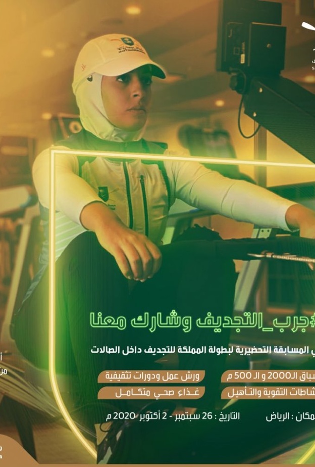 انطلاق مسابقة الرياض التحضيرية لبطولة المملكة للتجديف بمشاركة اللاعبين واللاعبات