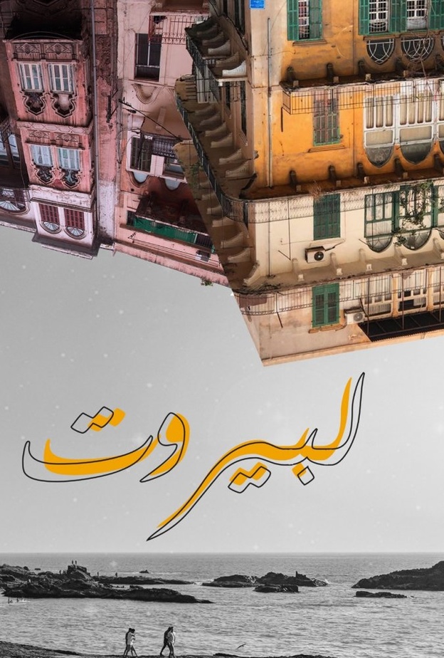 من أعمال الفنانة الشابة عدرا قنديل