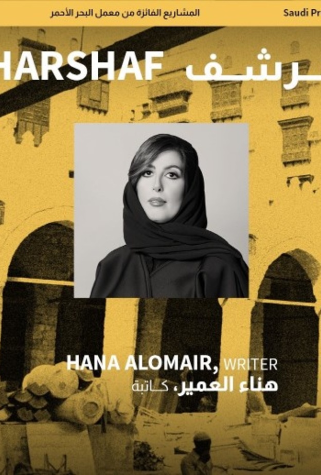 الفيلم السعودي شرشف لهند الفهاد يفوز بمنحة الإنتاج السعودية من معمل البحر الأحمر