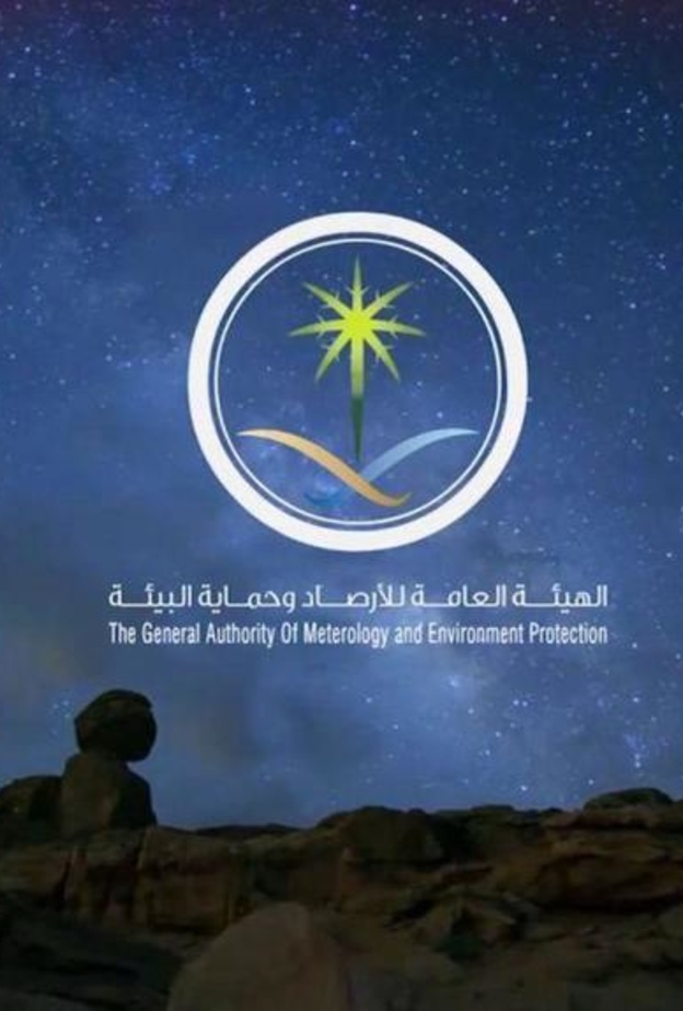 الهيئة العامة للأرصاد الجوية وحماية البيئة