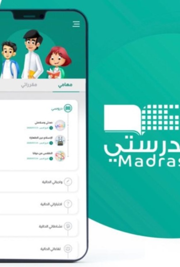وزارة التعليم تطلق تطبيق مدرستي للهواتف الذكية والآيباد 