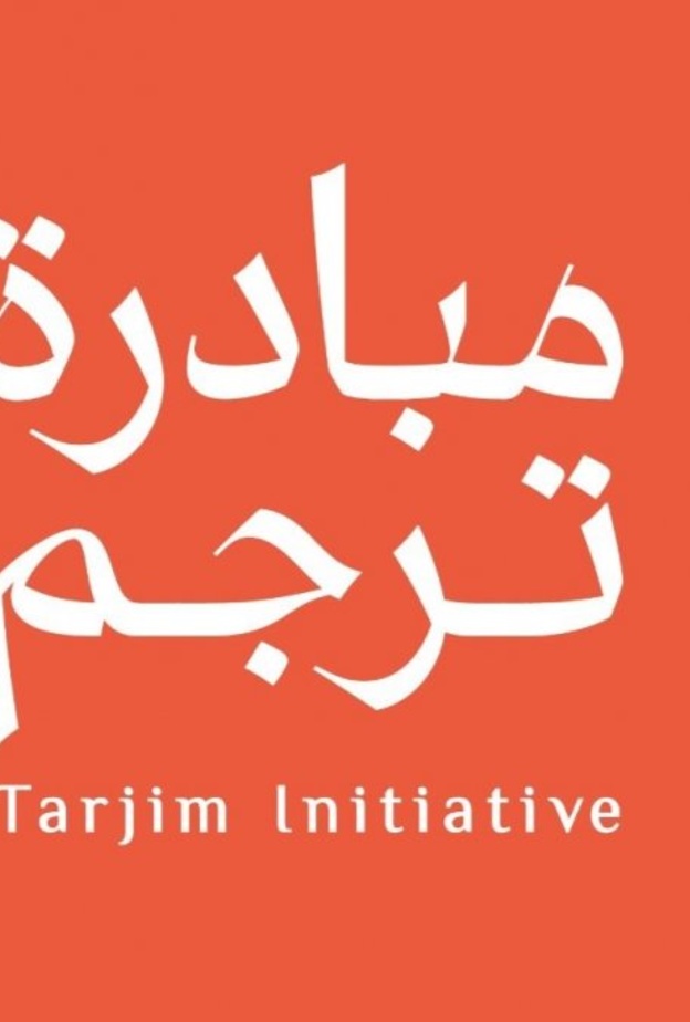 تعرفوا على مبادرة ترجم الهادفة لإثراء المحتوى العربي ودعم قطاع الترجمة