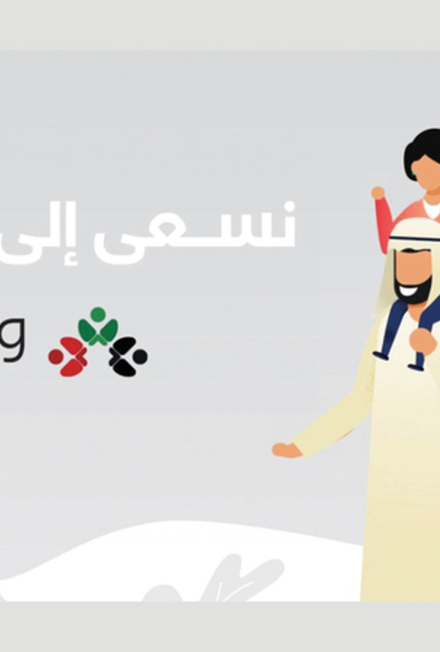 مبادرة وقاية الإماراتية