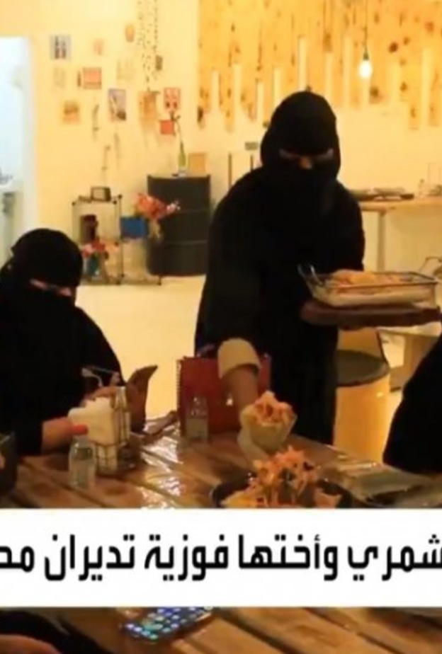 سعوديتان تفتتحان اول مطعم نسائي بالكامل في رفحاء.