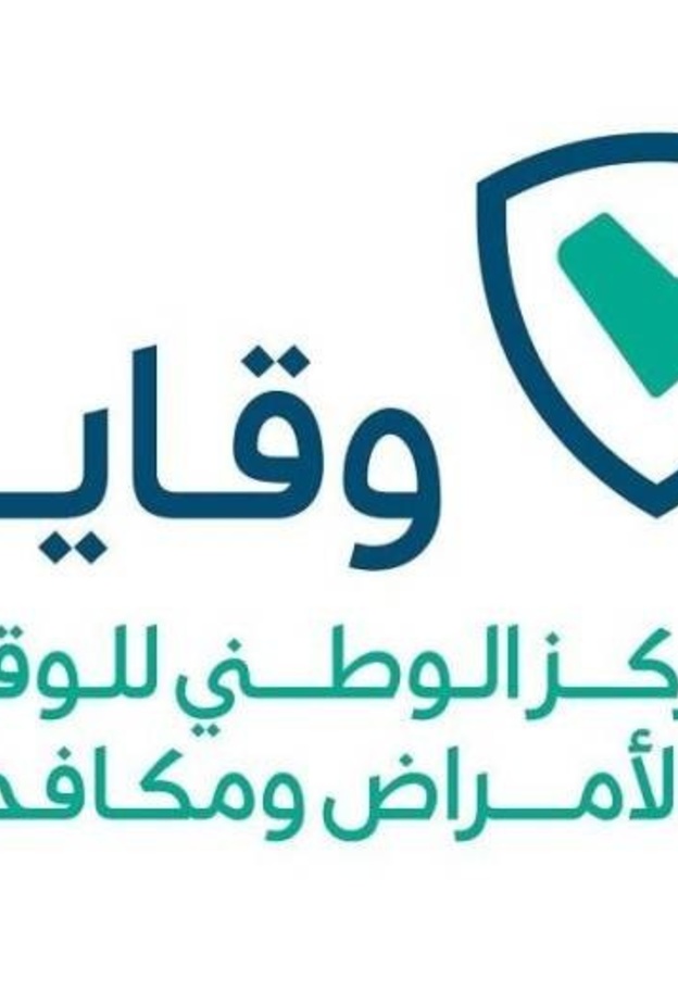 المركز الوطني للوقاية من الأمراض ومكافحتها
