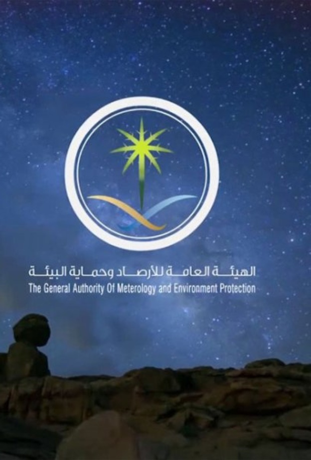  الهيئة العامة للأرصاد وحماية البيئة في المملكة العربية السعودية