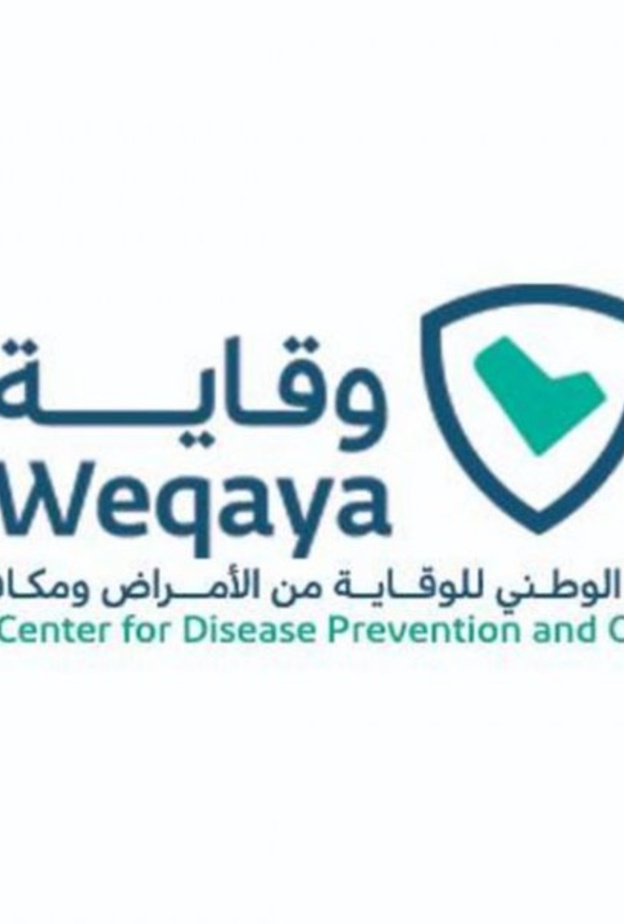  المركز الوطني للوقاية من الأمراض ومكافحتها 