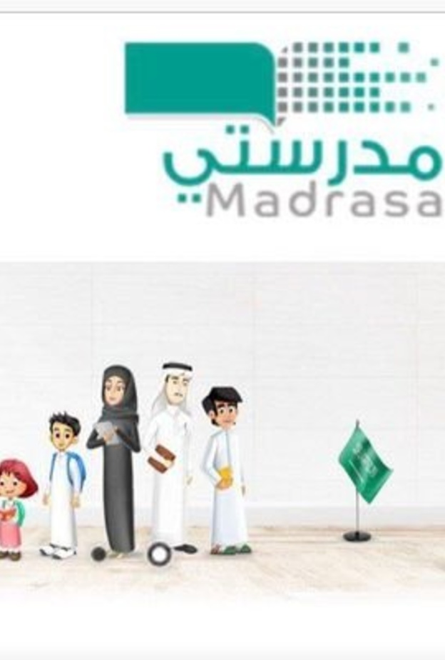 رابط الدخول الى منصة مدرستي الجديد لمتابعة الحصص اليومية ١٤٤٢