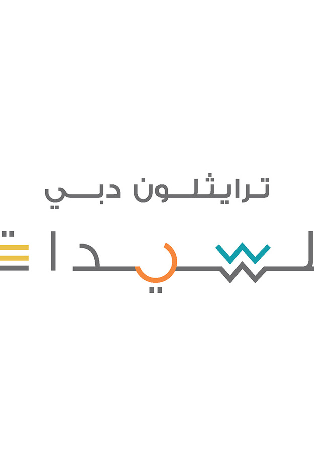 فتح باب التسجيل في النسخة الرابعة من ترايثلون دبي للسيدات 2020