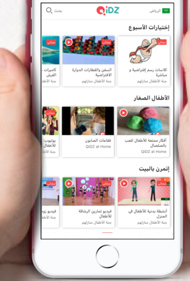 تطبيق QiDZ يساعدك في العثور على أفضل الوجهات العائلية في السعودية