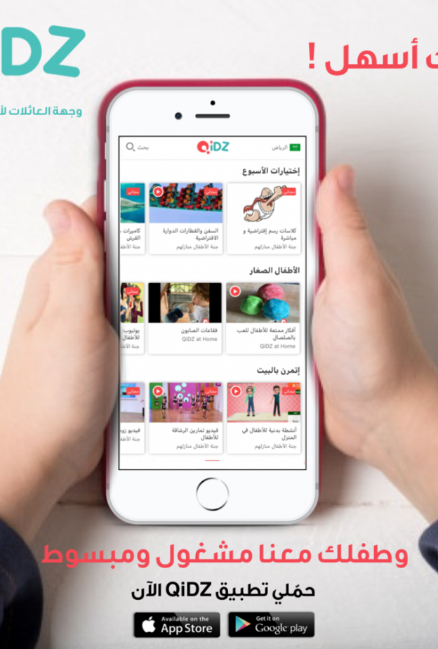 تطبيق QiDZ