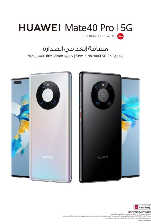 هواوي تكشف عن أقوى سلسلة Mate على الإطلاق