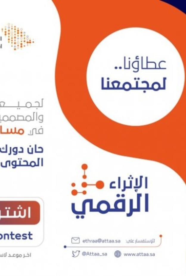 وزارة الاتصالات تدعو الشباب الطموح للمشاركة في مسابقة الاثراء الرقمي