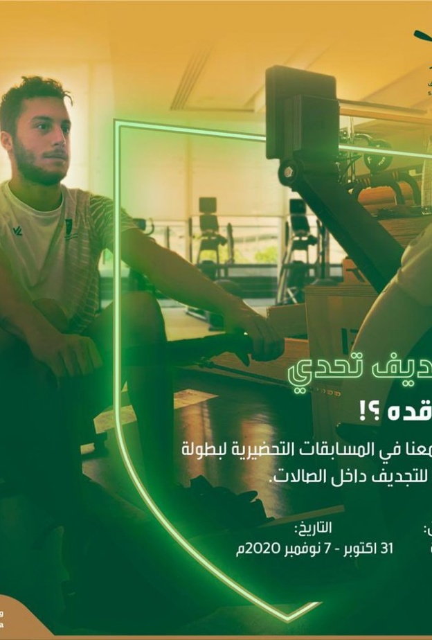 الاتحاد السعودي للتجديف