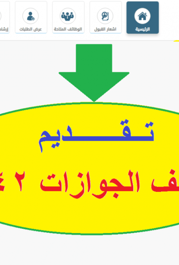  أبشر للتوظيف