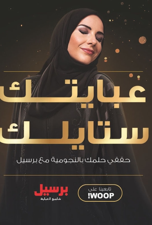 عبايتك ستايلك من برسيل