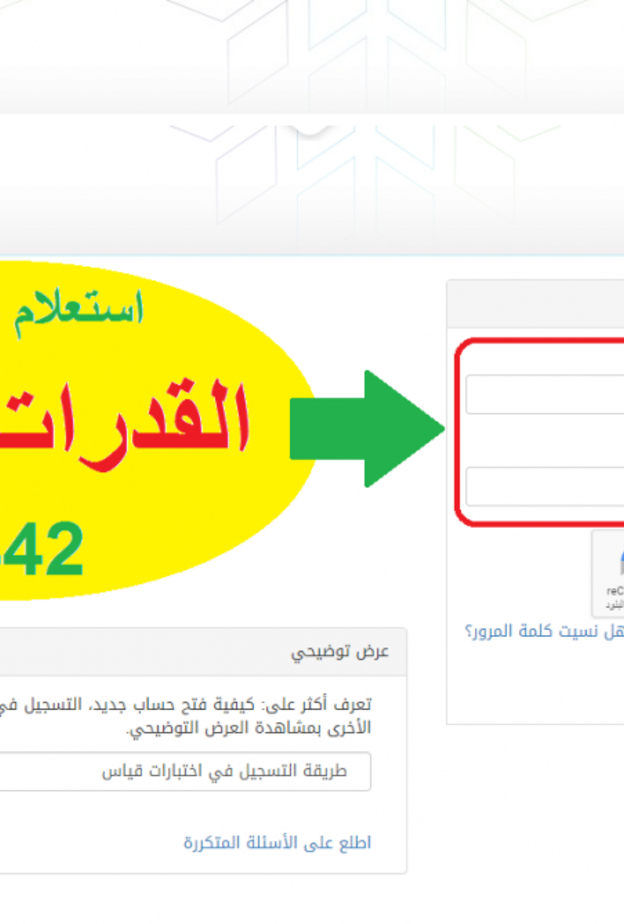 رابط تسجيل دخول قياس لمعرفة نتائج القدرات 1442