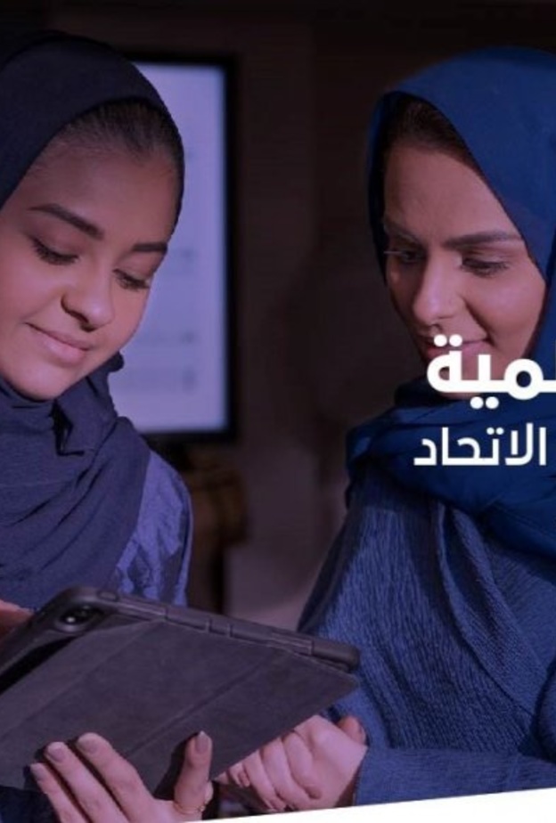 المملكة تحصد جائزة عالمية في تمكين المرأة من الاتحاد الدولي للاتصالات