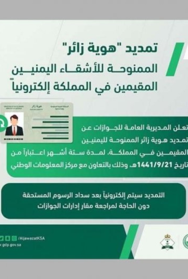 كيفية تجديد الهوية الوطنية السعودية